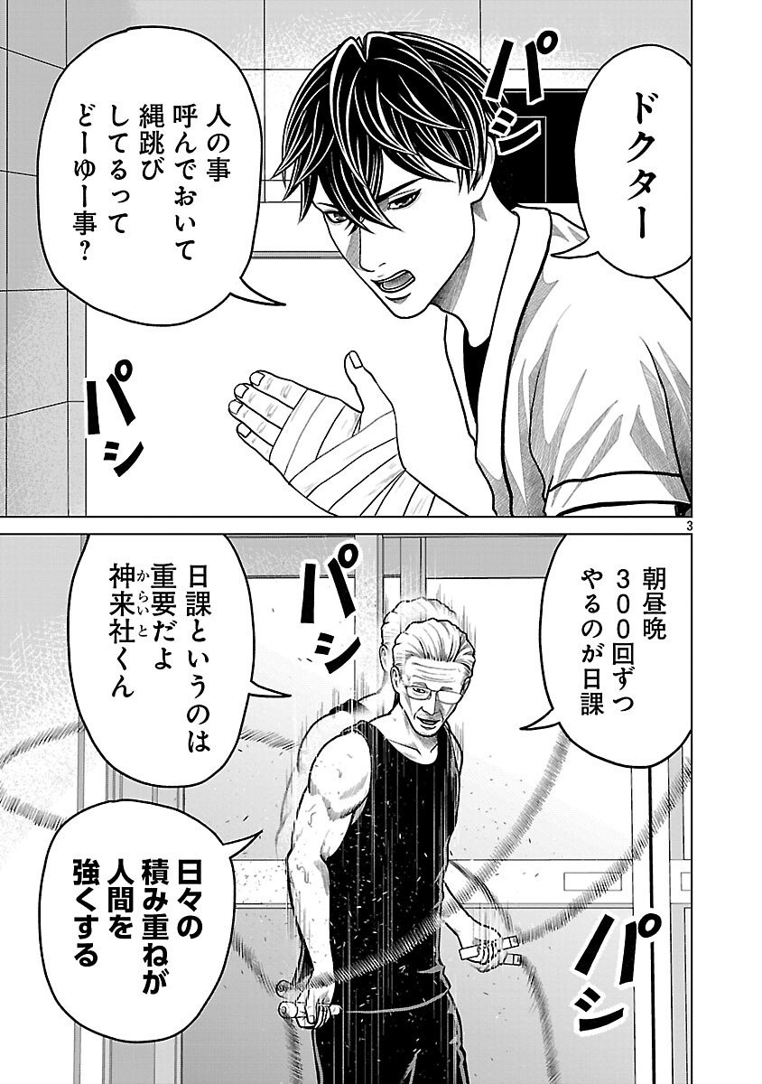 God App: Criminal Hunter - Chapter 20 - Page 5