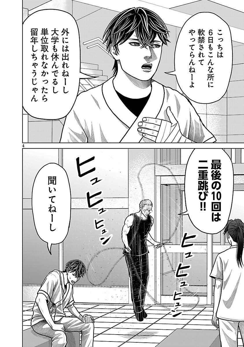 God App: Criminal Hunter - Chapter 20 - Page 6