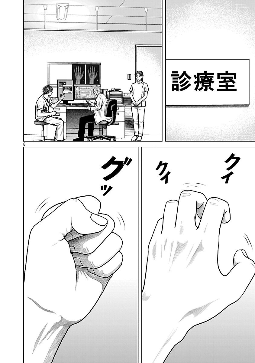 God App: Criminal Hunter - Chapter 20 - Page 8