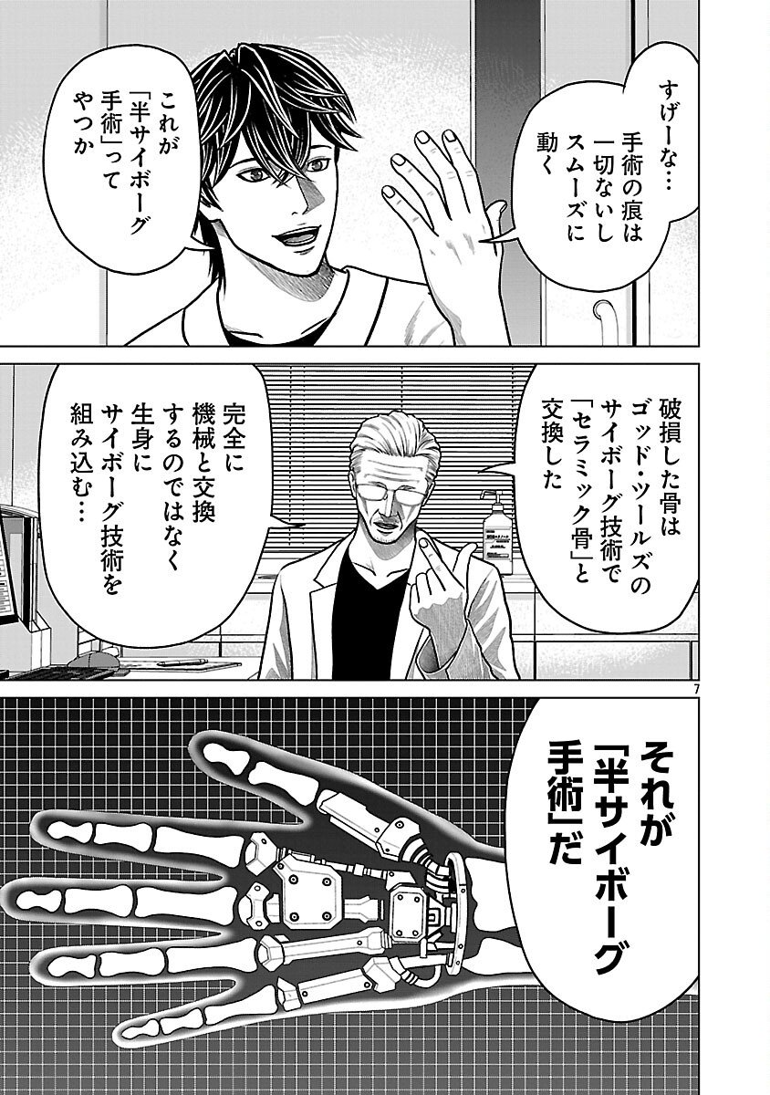 God App: Criminal Hunter - Chapter 20 - Page 9