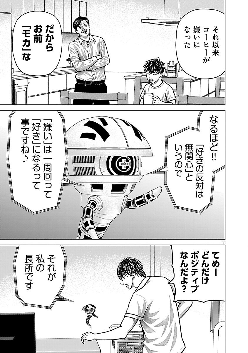 God App: Criminal Hunter - Chapter 21 - Page 13