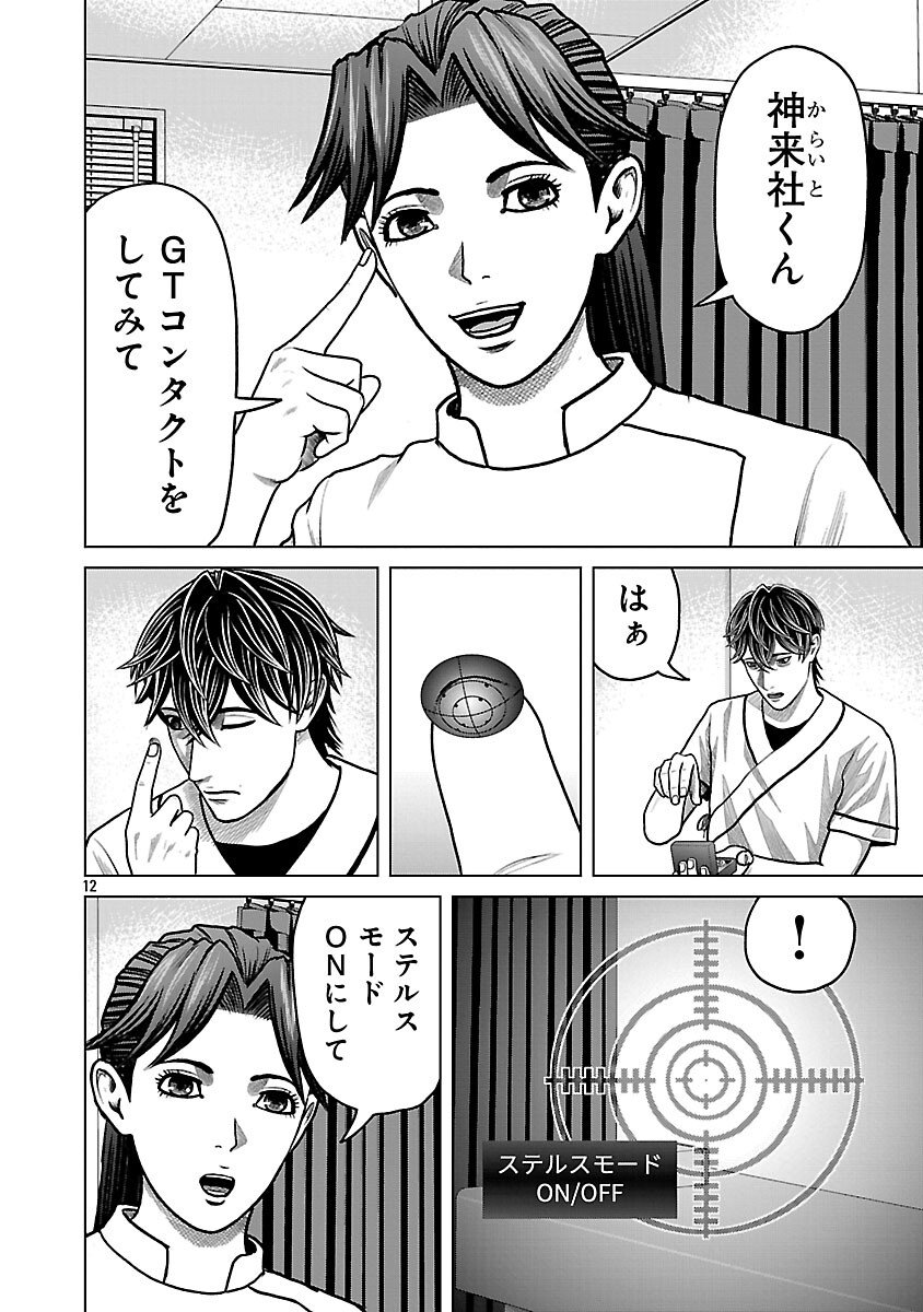 God App: Criminal Hunter - Chapter 21 - Page 14