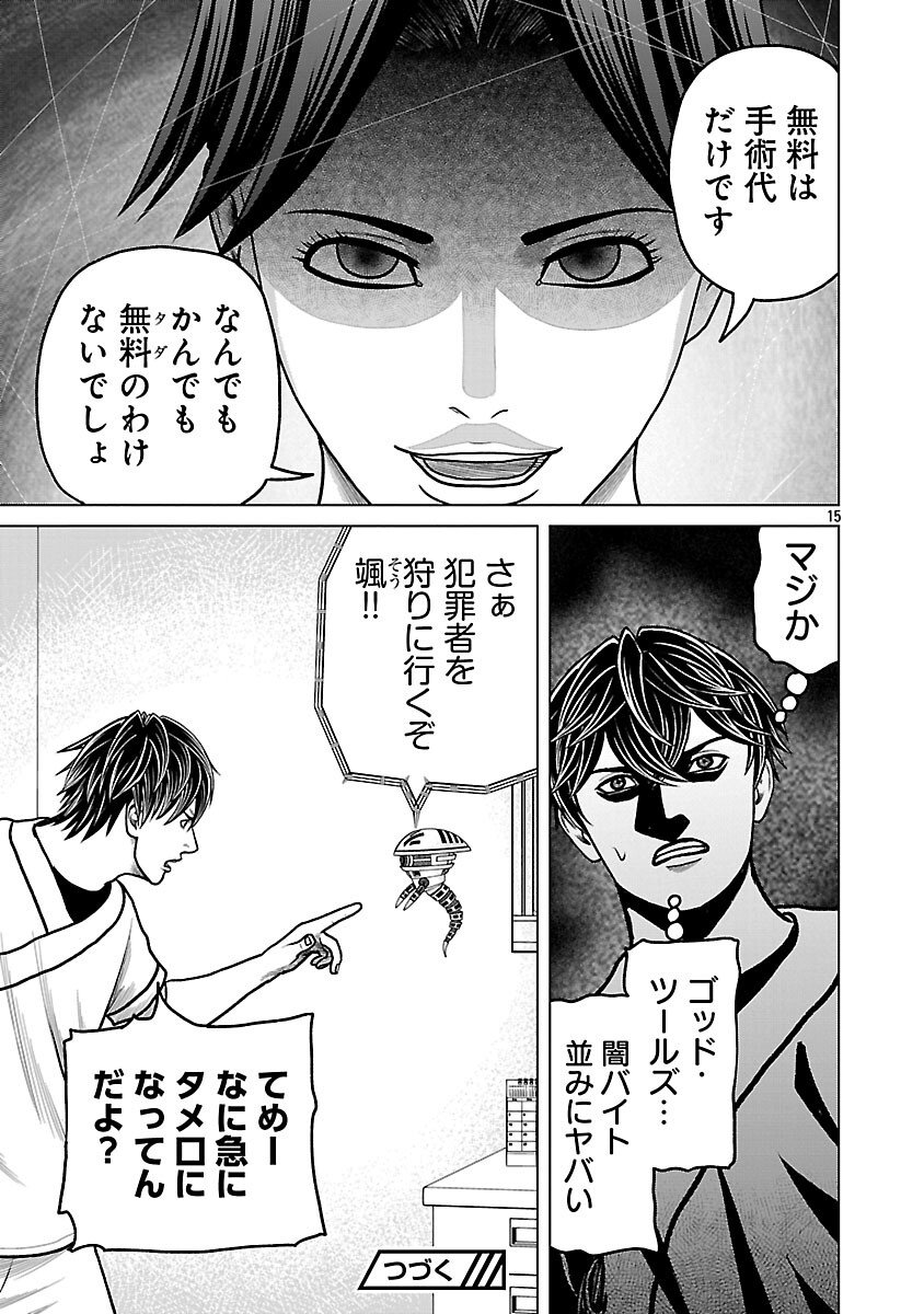 God App: Criminal Hunter - Chapter 21 - Page 17