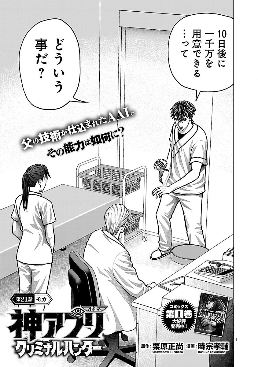 God App: Criminal Hunter - Chapter 21 - Page 3