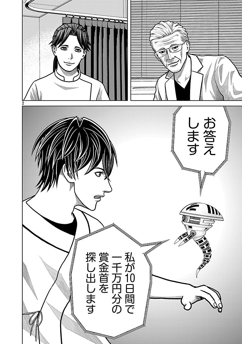 God App: Criminal Hunter - Chapter 21 - Page 4