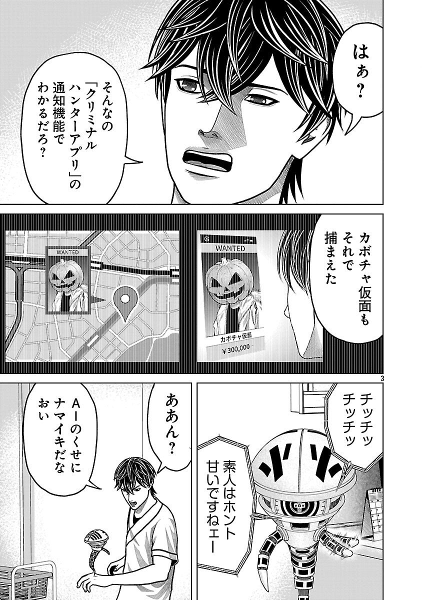 God App: Criminal Hunter - Chapter 21 - Page 5