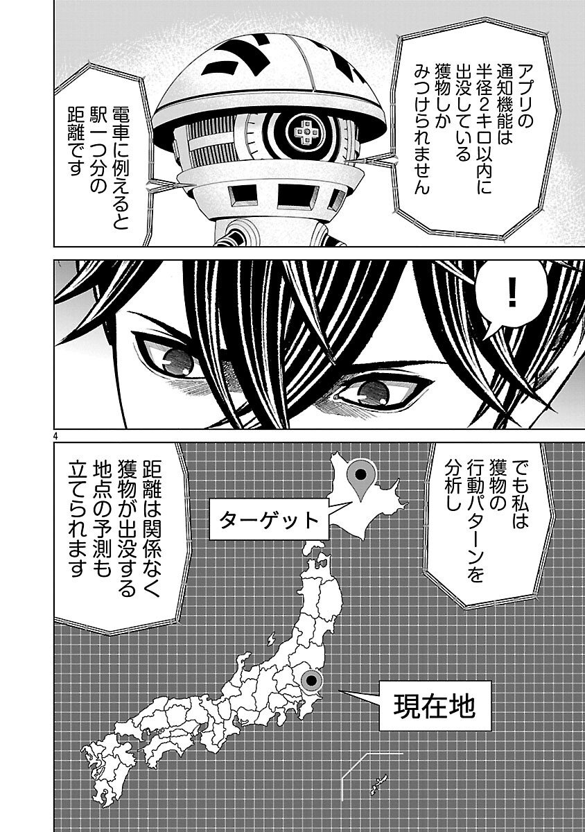 God App: Criminal Hunter - Chapter 21 - Page 6