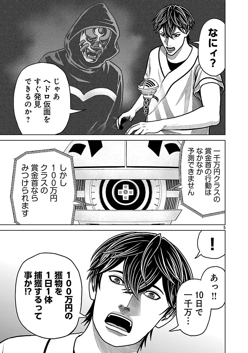 God App: Criminal Hunter - Chapter 21 - Page 7