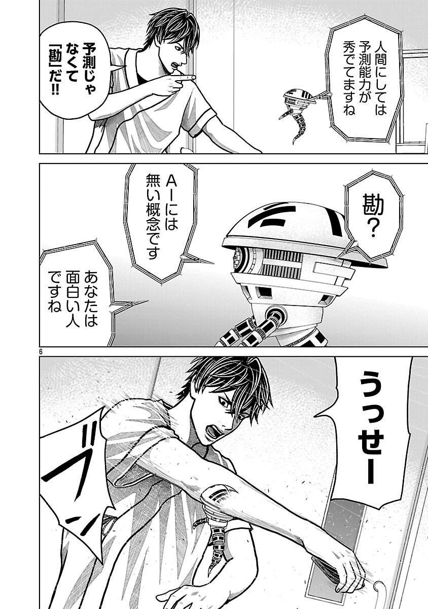 God App: Criminal Hunter - Chapter 21 - Page 8