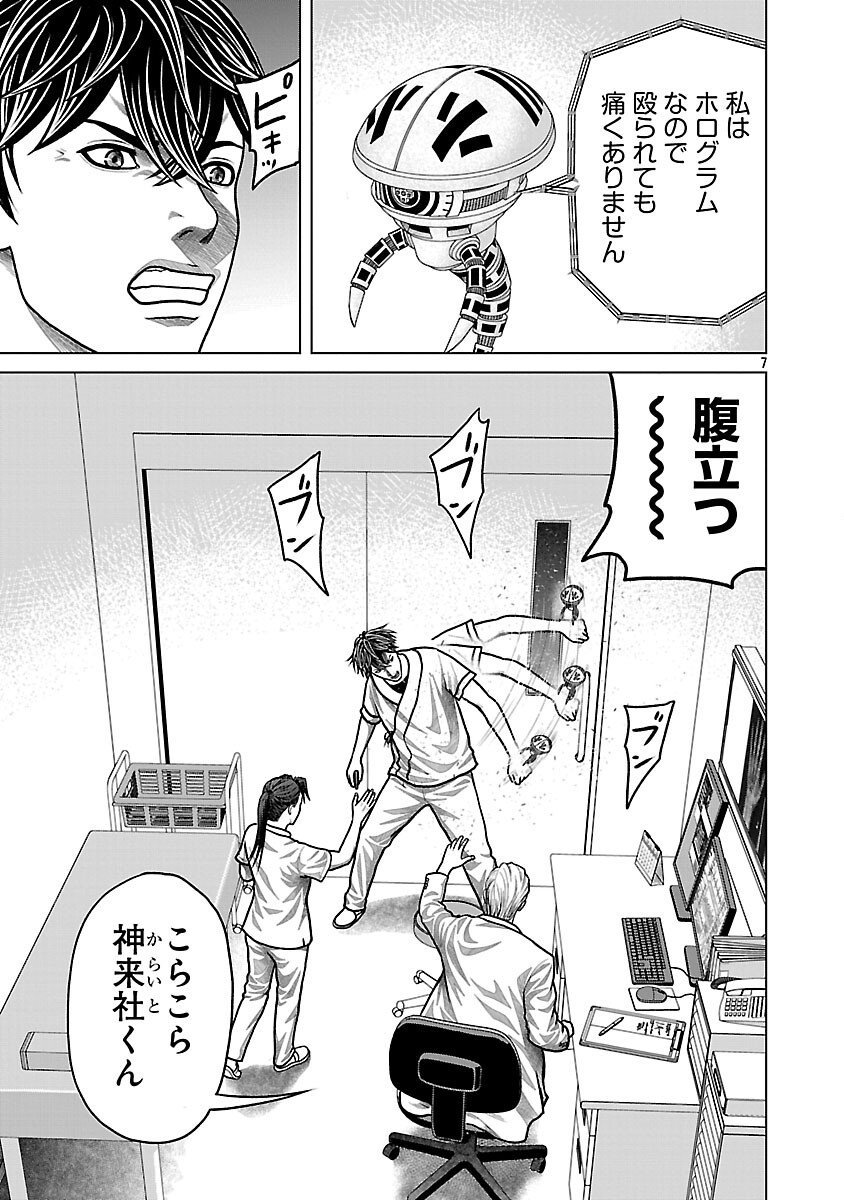 God App: Criminal Hunter - Chapter 21 - Page 9