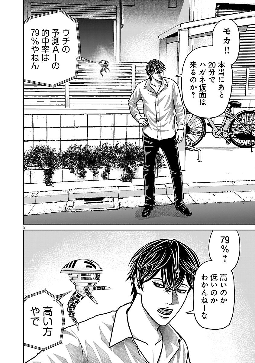 God App: Criminal Hunter - Chapter 22 - Page 10