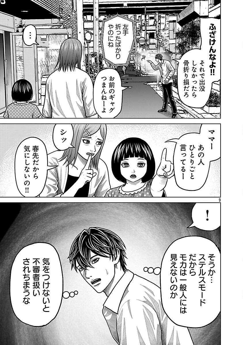 God App: Criminal Hunter - Chapter 22 - Page 11