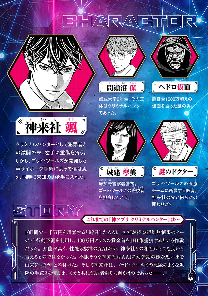 God App: Criminal Hunter - Chapter 22 - Page 2