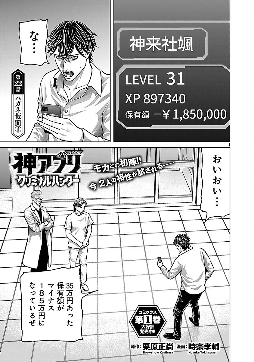 God App: Criminal Hunter - Chapter 22 - Page 3