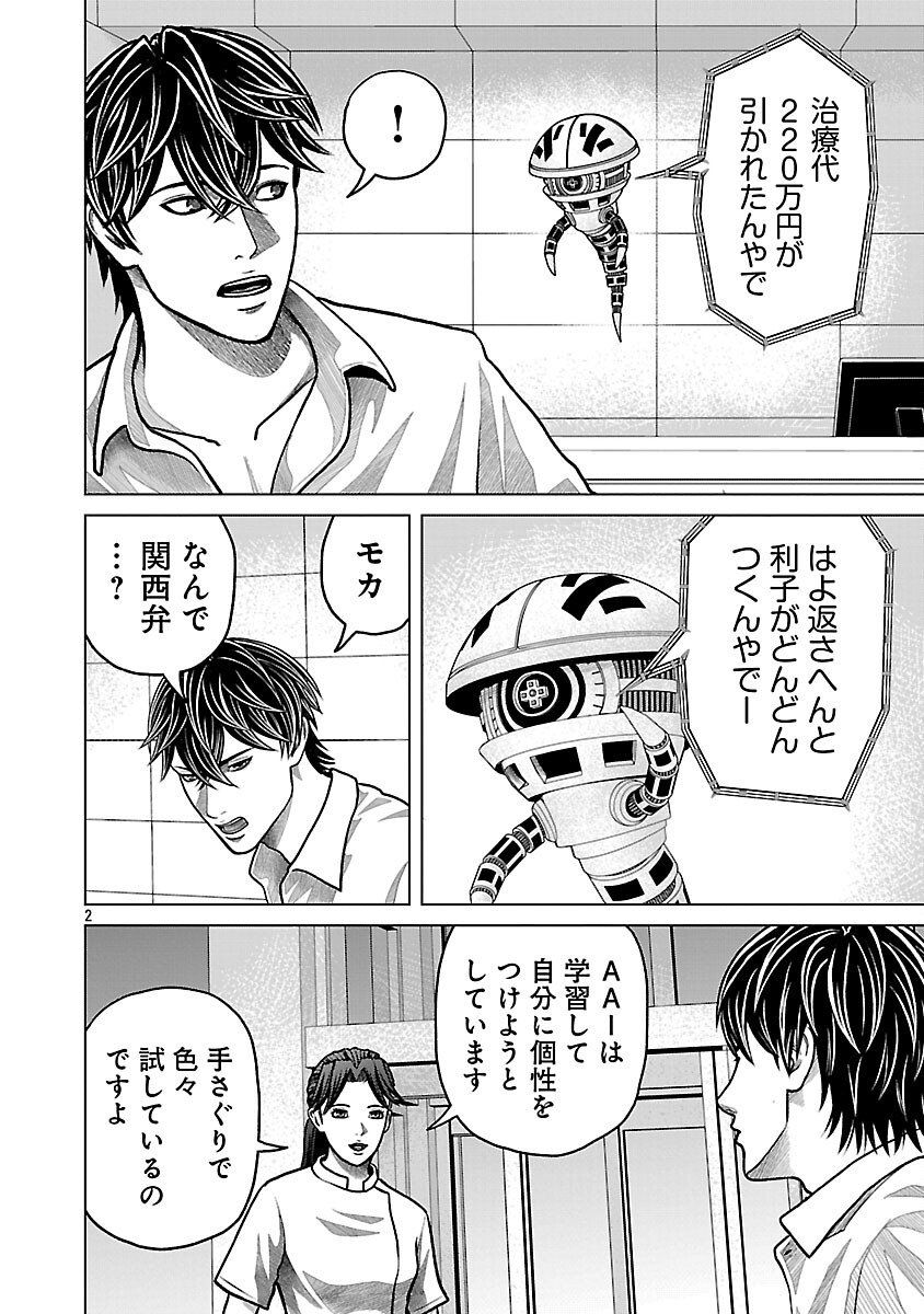 God App: Criminal Hunter - Chapter 22 - Page 4