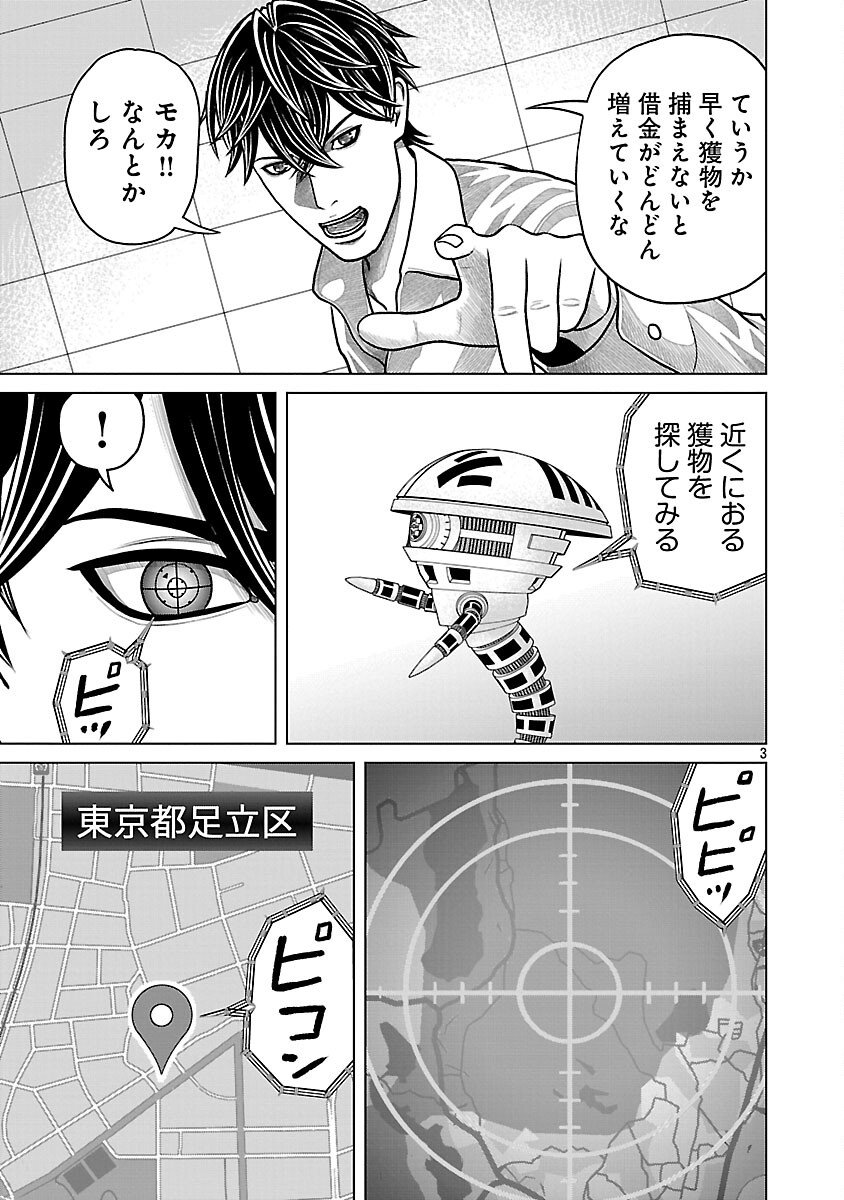 God App: Criminal Hunter - Chapter 22 - Page 5