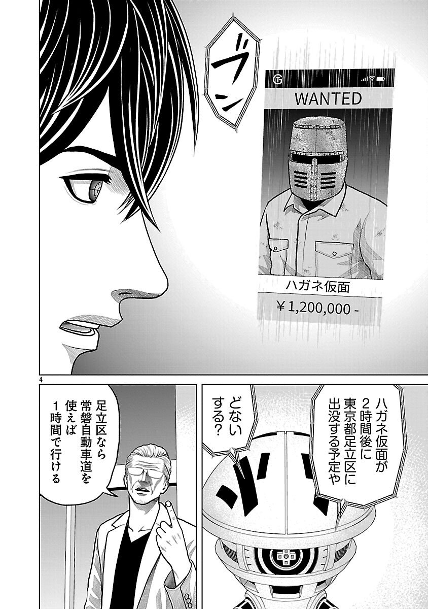 God App: Criminal Hunter - Chapter 22 - Page 6