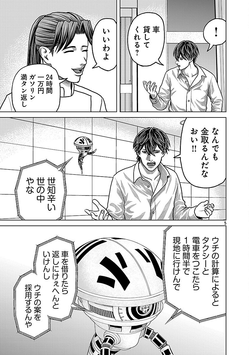 God App: Criminal Hunter - Chapter 22 - Page 7