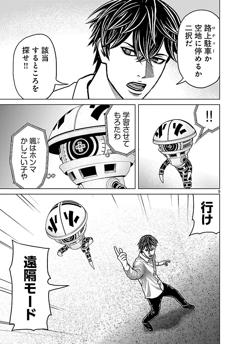 God App: Criminal Hunter - Chapter 23 - Page 11