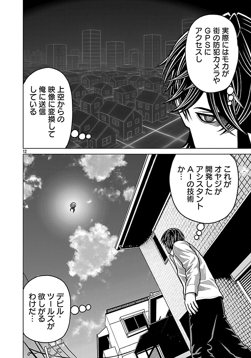 God App: Criminal Hunter - Chapter 23 - Page 14