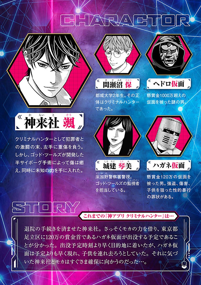 God App: Criminal Hunter - Chapter 23 - Page 2