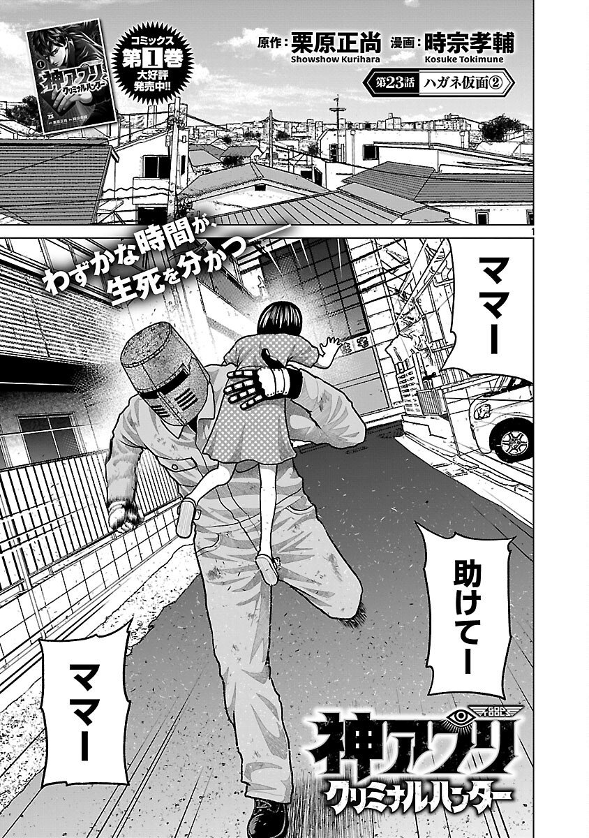 God App: Criminal Hunter - Chapter 23 - Page 3