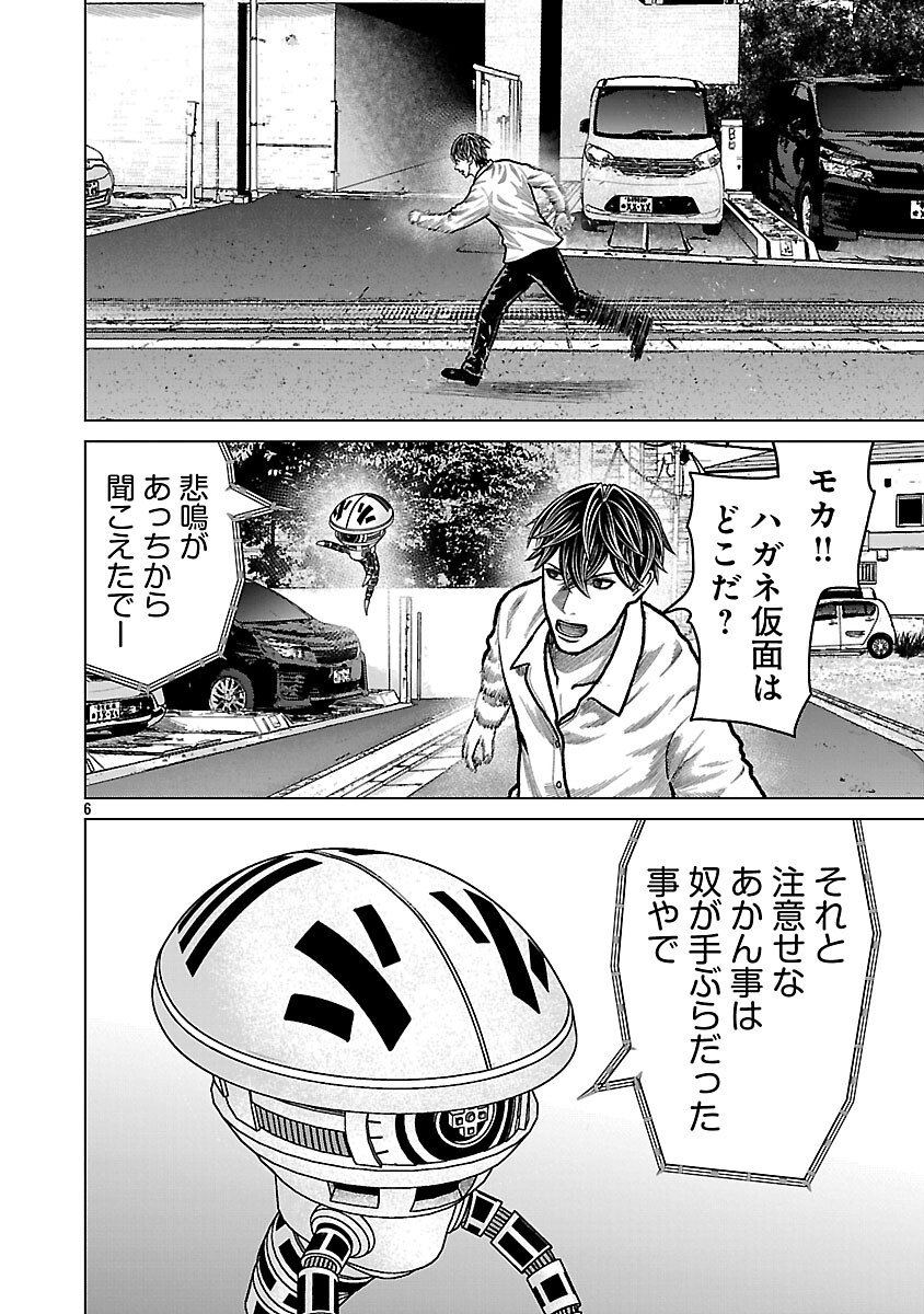 God App: Criminal Hunter - Chapter 23 - Page 8