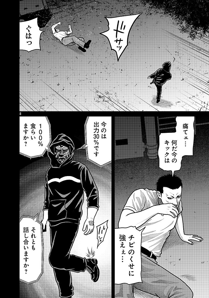 God App: Criminal Hunter - Chapter 24 - Page 10