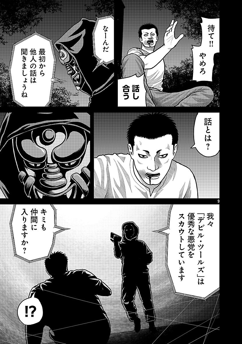 God App: Criminal Hunter - Chapter 24 - Page 11