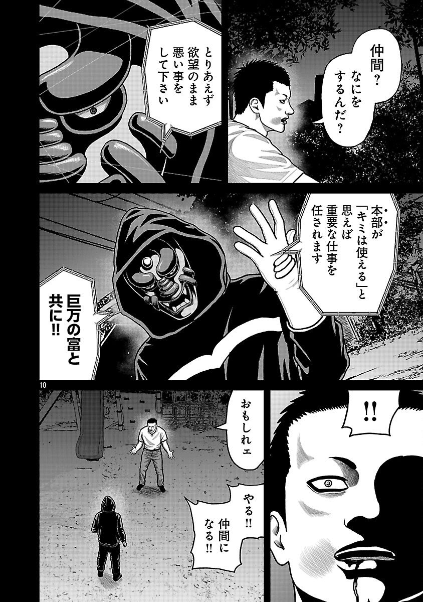 God App: Criminal Hunter - Chapter 24 - Page 12