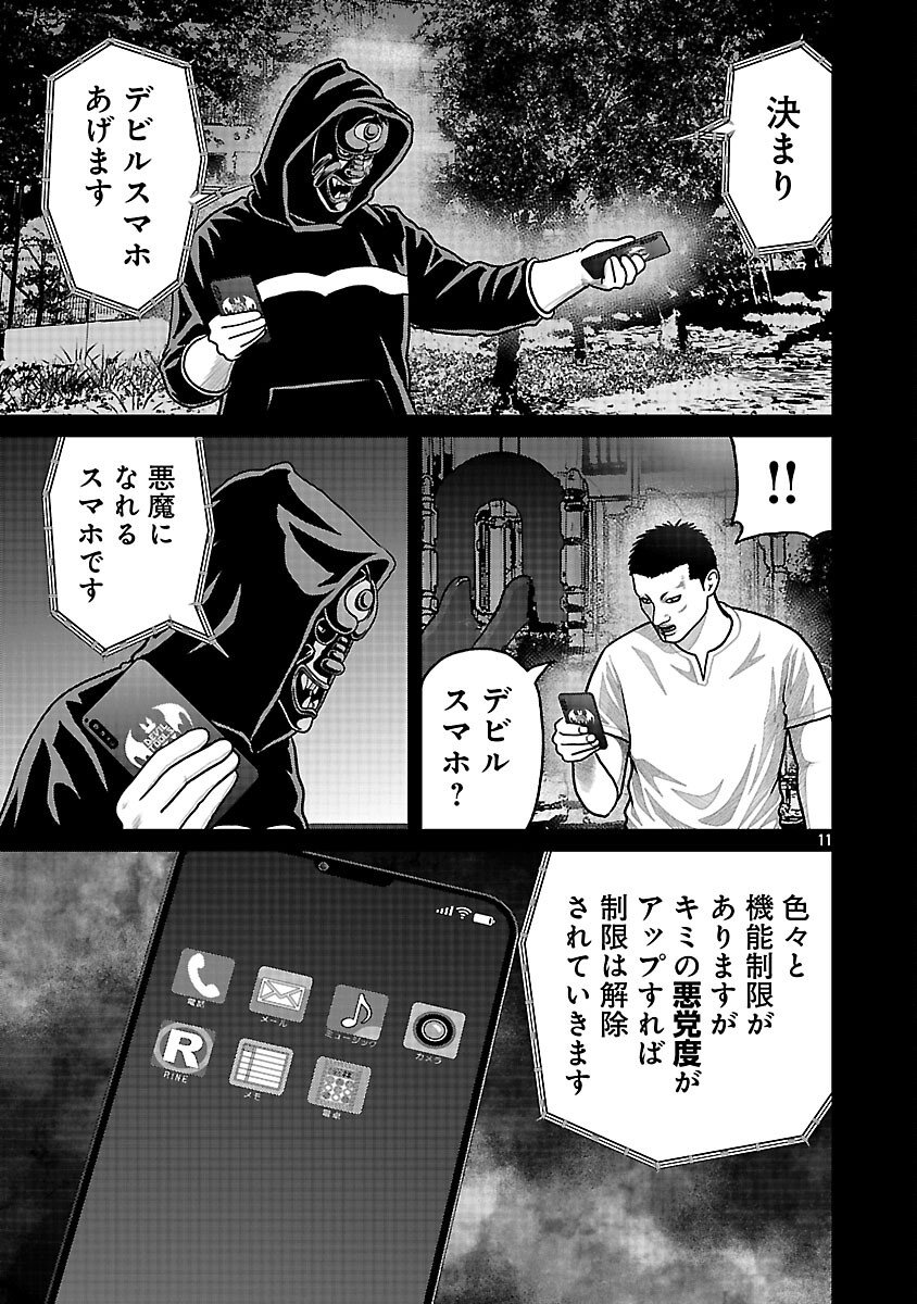 God App: Criminal Hunter - Chapter 24 - Page 13