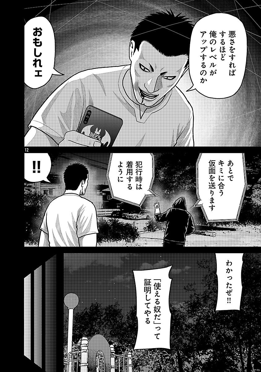 God App: Criminal Hunter - Chapter 24 - Page 14