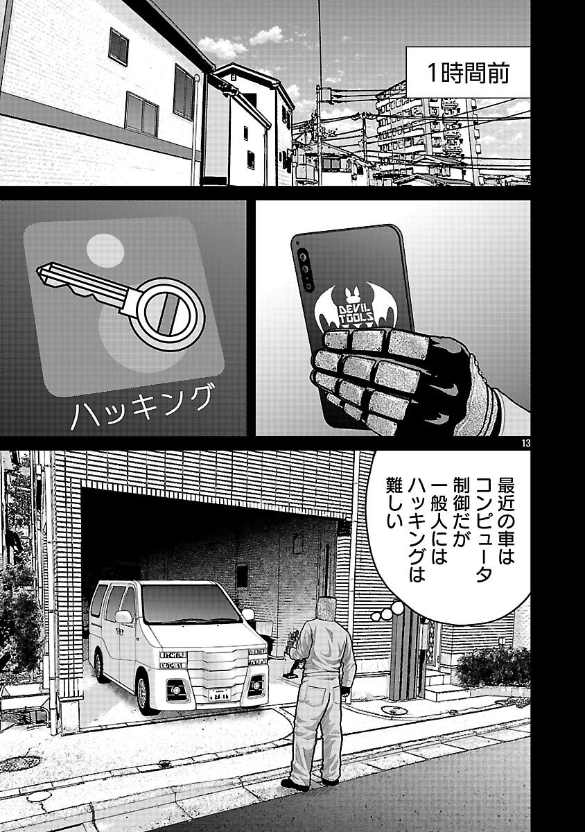 God App: Criminal Hunter - Chapter 24 - Page 15