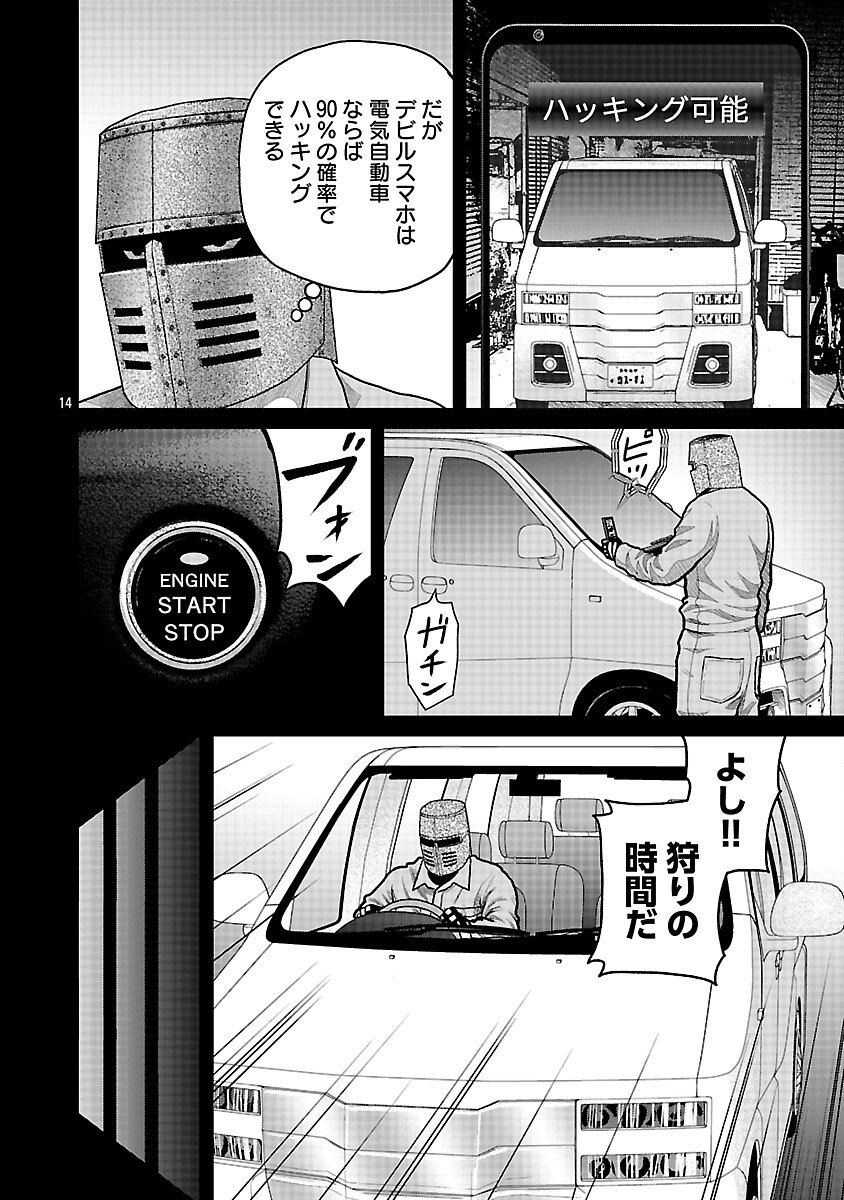 God App: Criminal Hunter - Chapter 24 - Page 16