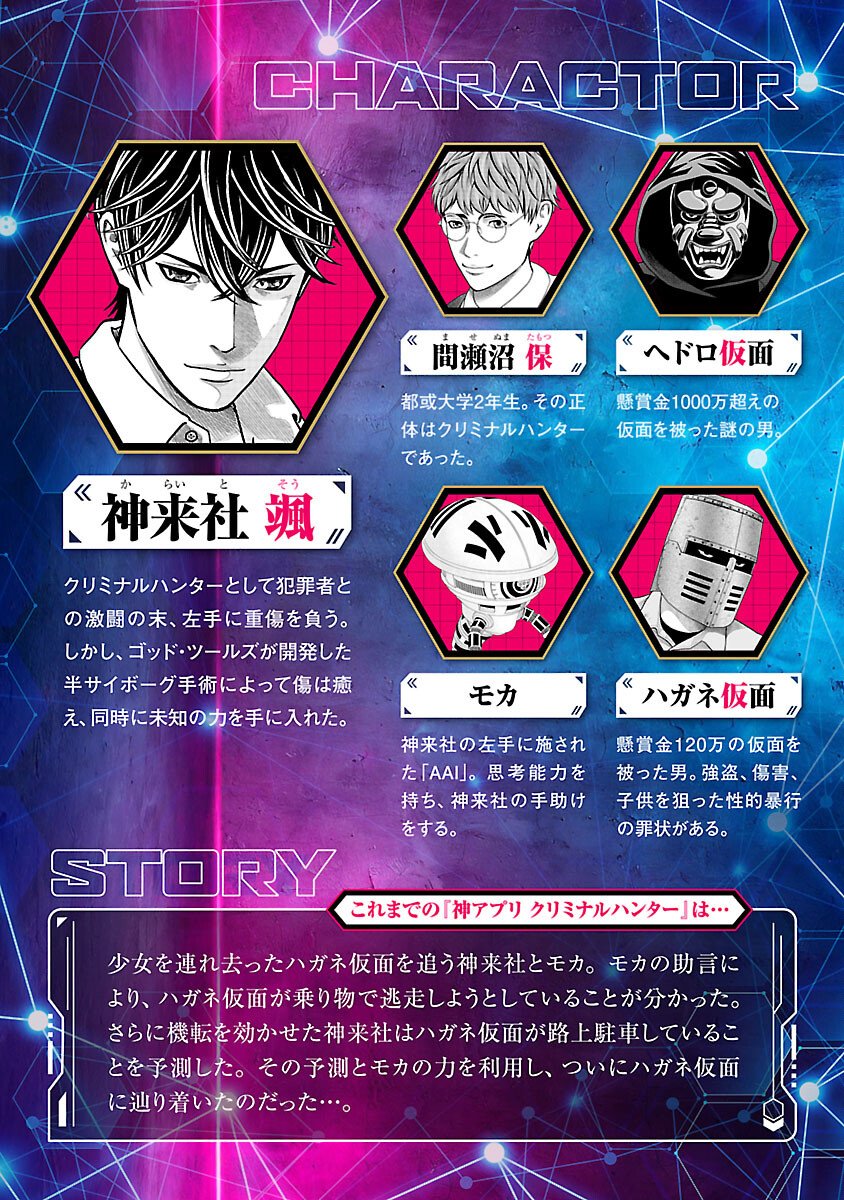 God App: Criminal Hunter - Chapter 24 - Page 2