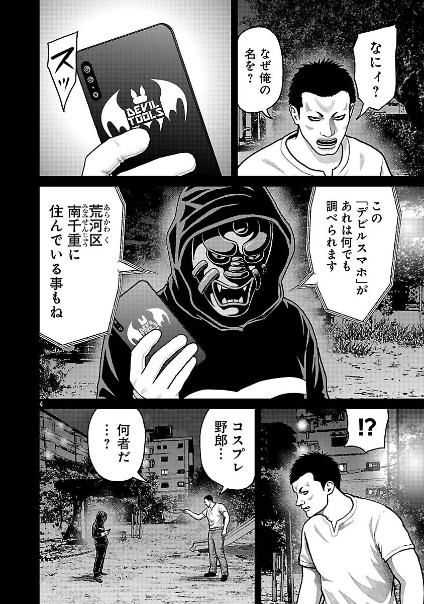 God App: Criminal Hunter - Chapter 24 - Page 6