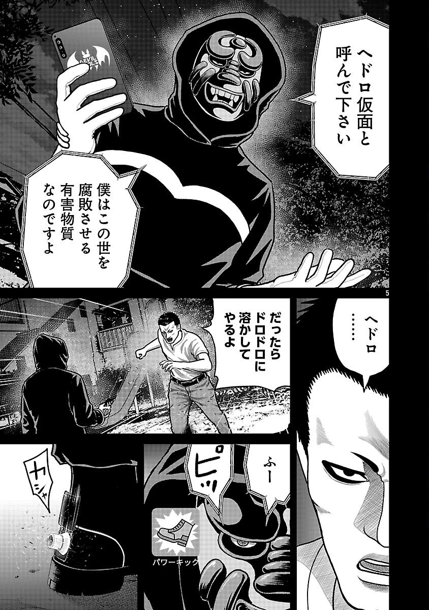 God App: Criminal Hunter - Chapter 24 - Page 7