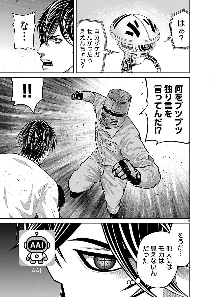 God App: Criminal Hunter - Chapter 25 - Page 11