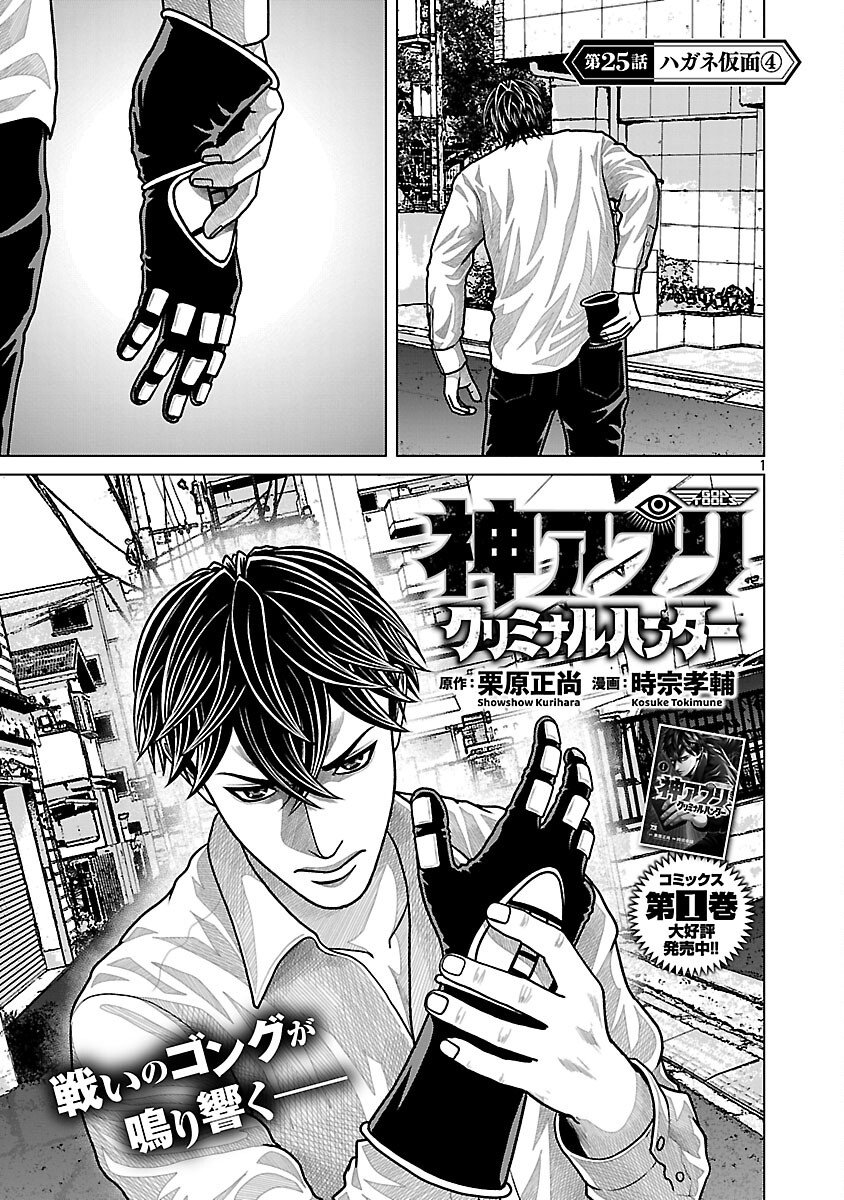 God App: Criminal Hunter - Chapter 25 - Page 3