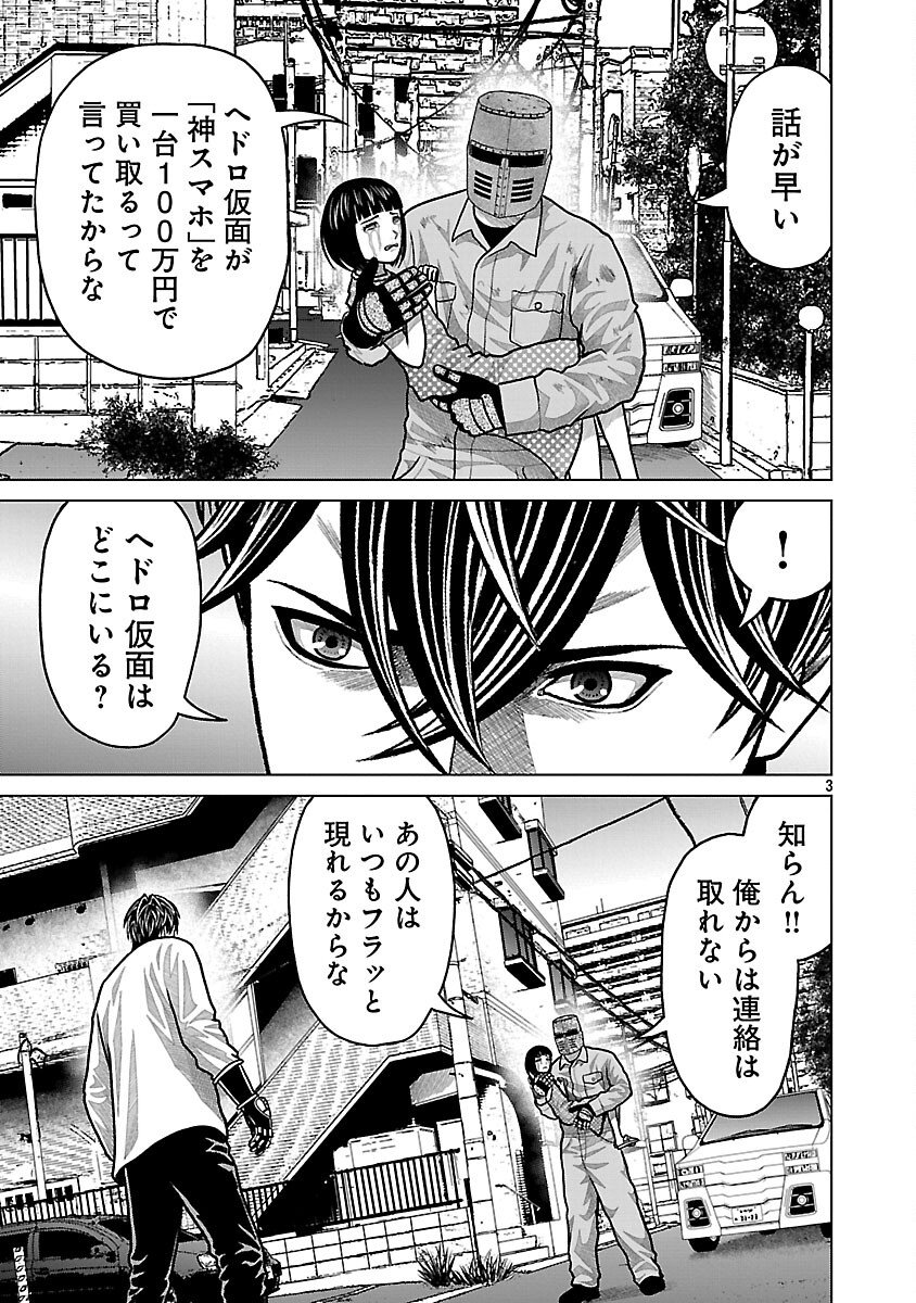 God App: Criminal Hunter - Chapter 25 - Page 5