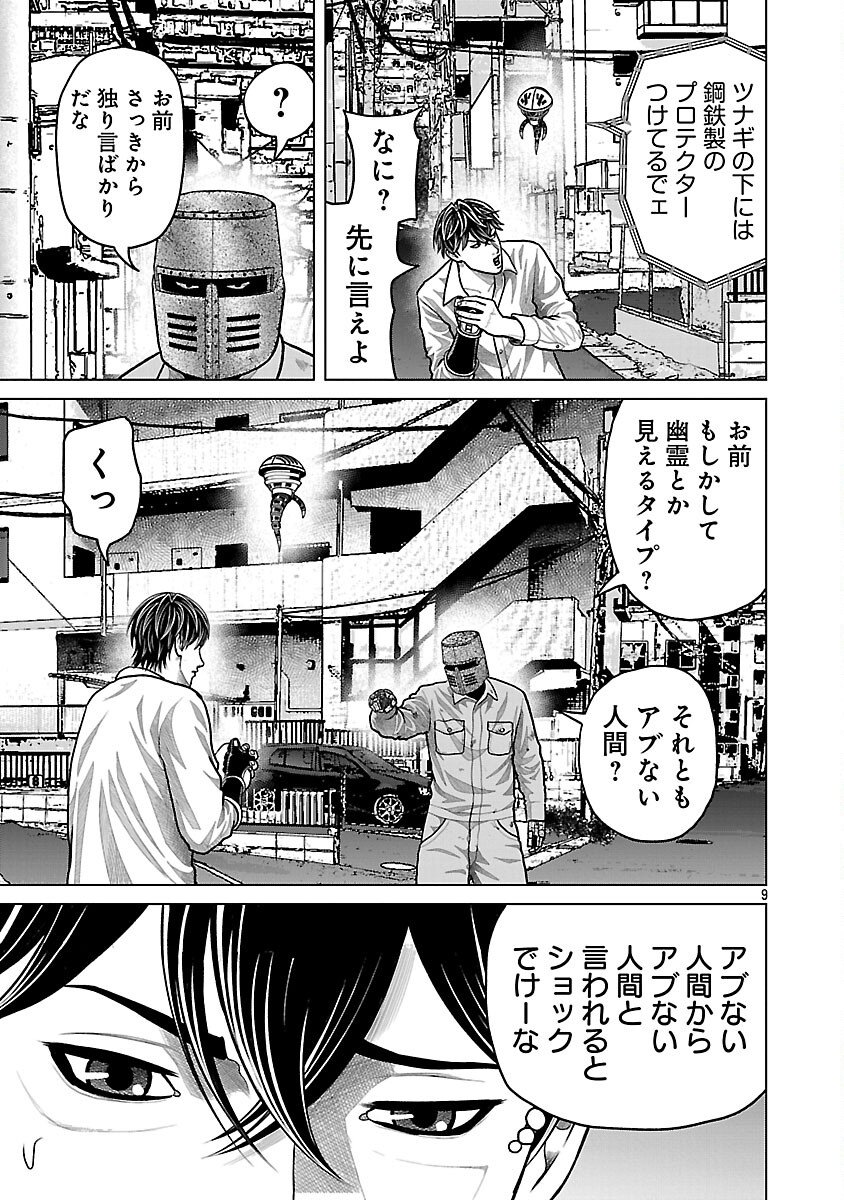 God App: Criminal Hunter - Chapter 26 - Page 11