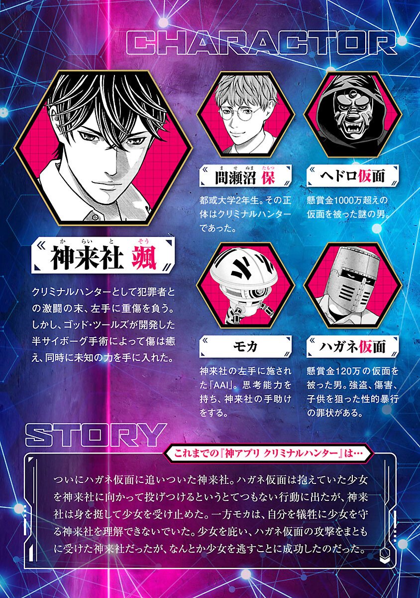 God App: Criminal Hunter - Chapter 26 - Page 2