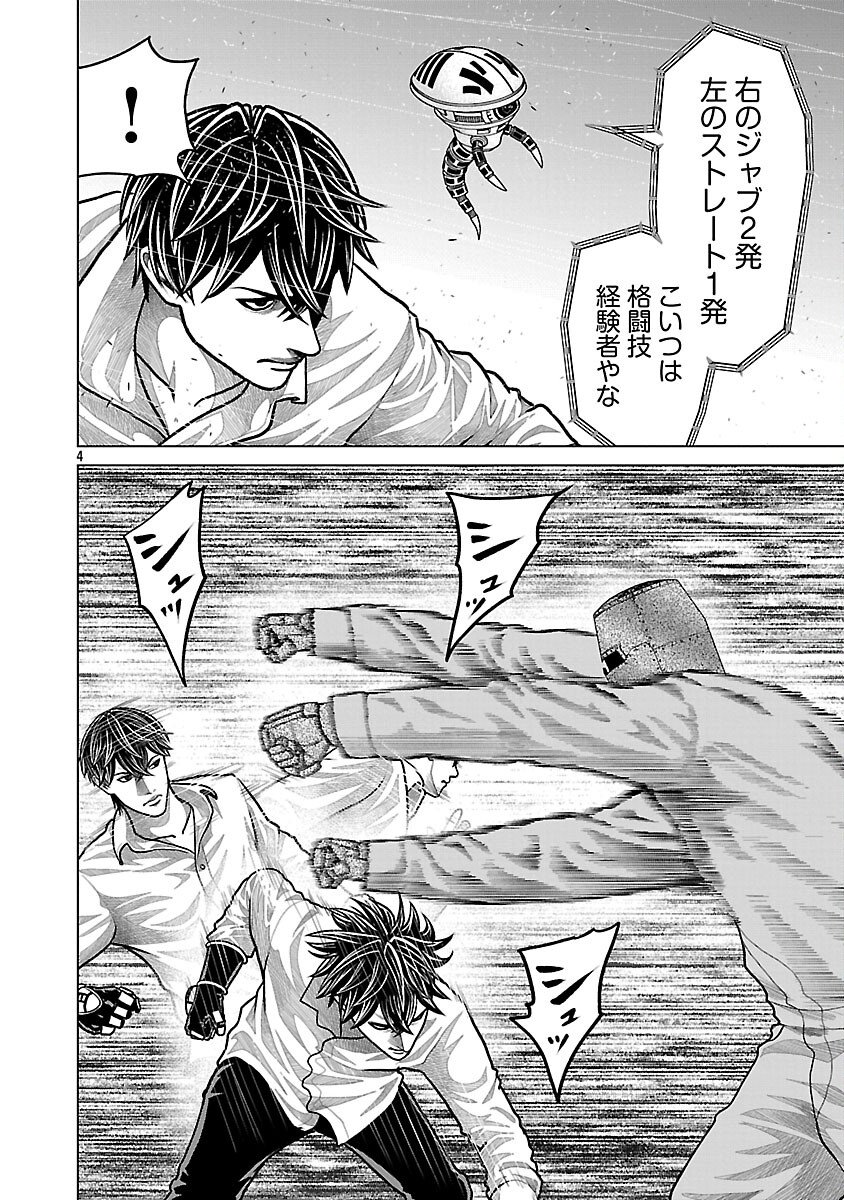 God App: Criminal Hunter - Chapter 26 - Page 6