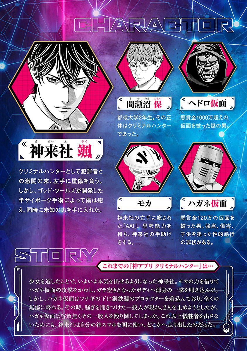 God App: Criminal Hunter - Chapter 27 - Page 2