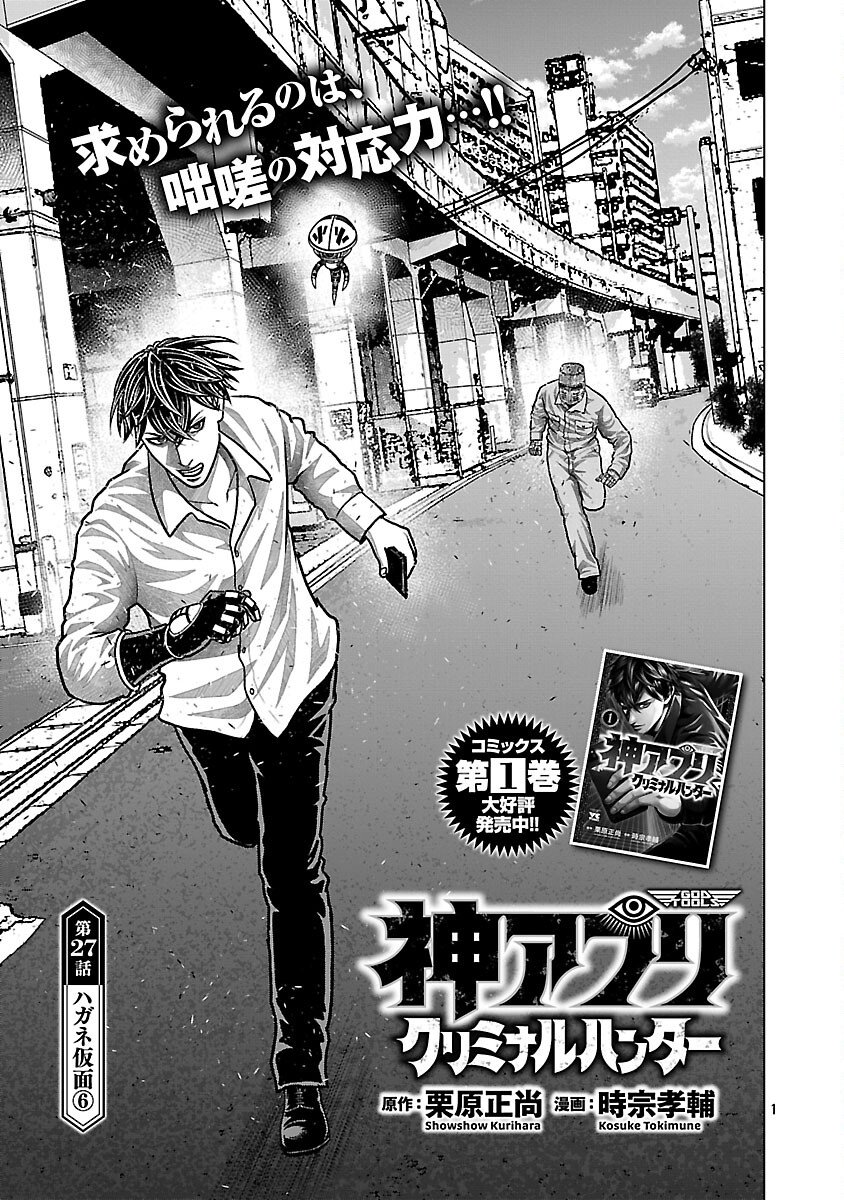 God App: Criminal Hunter - Chapter 27 - Page 3