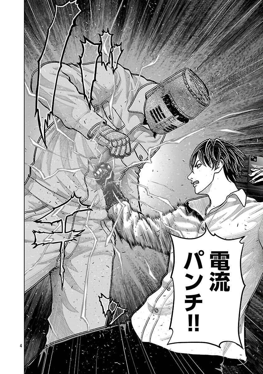 God App: Criminal Hunter - Chapter 27 - Page 6