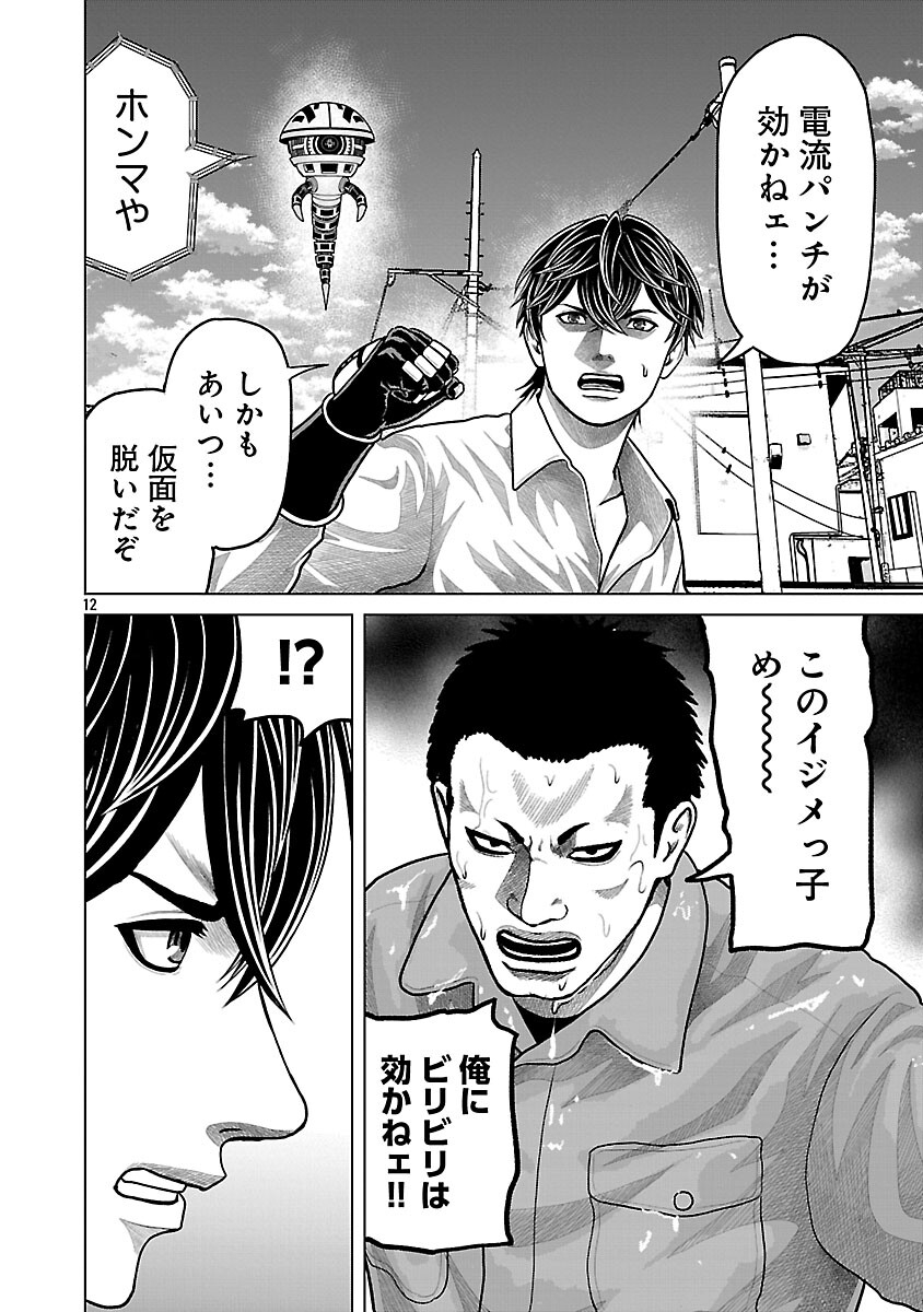 God App: Criminal Hunter - Chapter 28 - Page 14