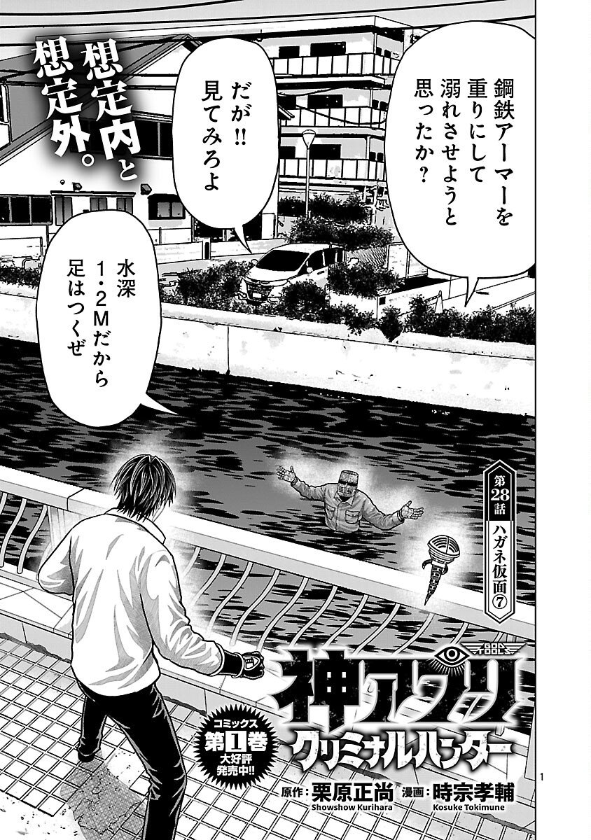 God App: Criminal Hunter - Chapter 28 - Page 3