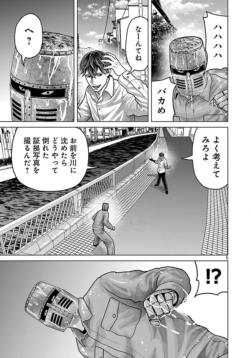 God App: Criminal Hunter - Chapter 28 - Page 7