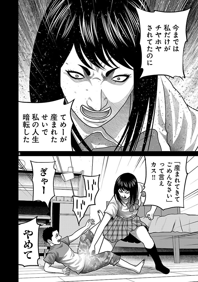 God App: Criminal Hunter - Chapter 29 - Page 10